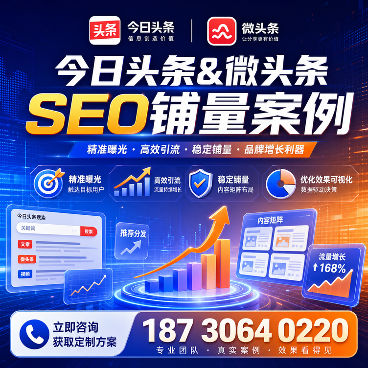 齐齐哈尔头条号SEO矩阵批量内容铺量成功案例