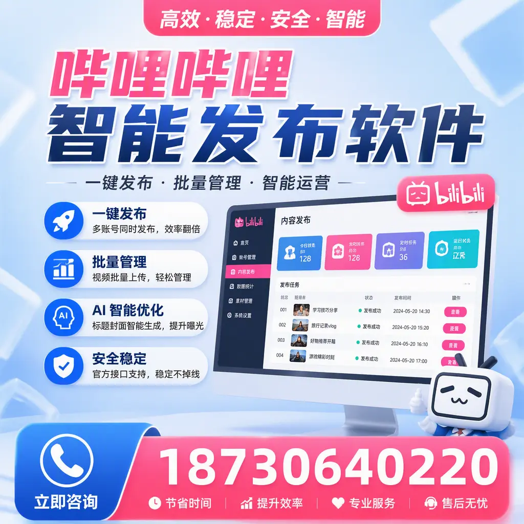 哔哩哔哩智能发布软件与竞争产品对比：在 齐齐哈尔 的选择
