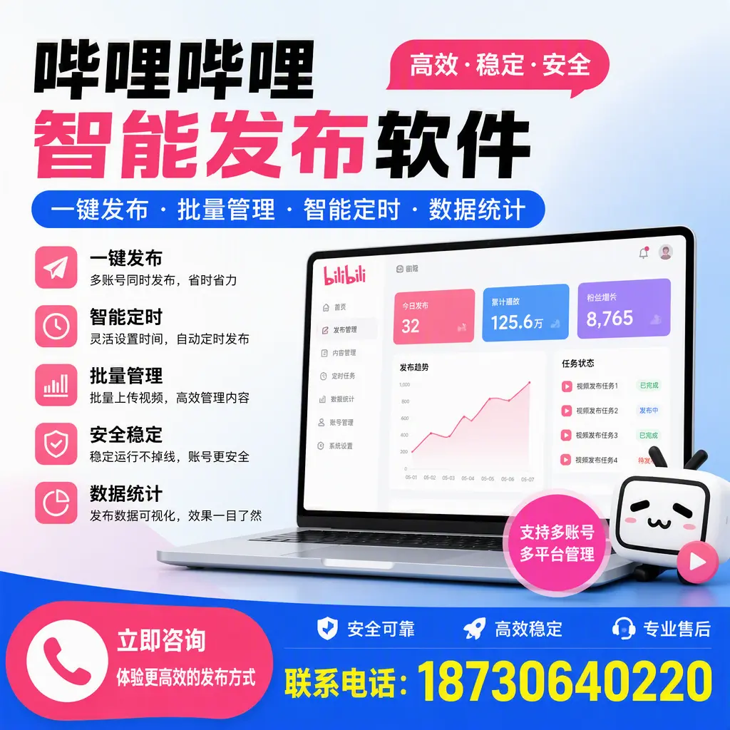 在 齐齐哈尔 如何优化哔哩哔哩智能发布软件的使用效果