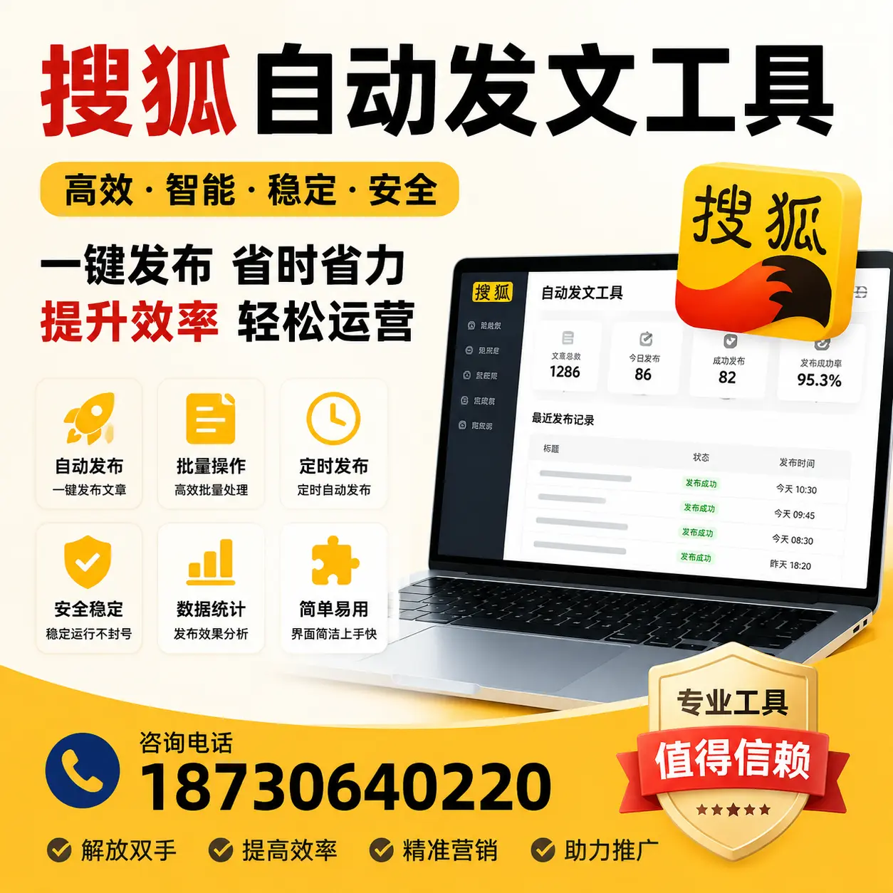 利用搜狐自动发文工具提升齐齐哈尔品牌曝光率的实用技巧